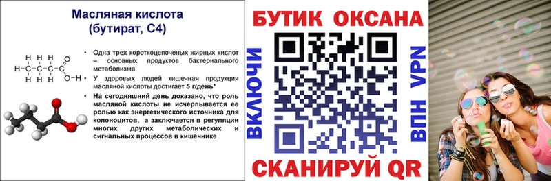 Бутират 1.4BDO Гаврилов-Ям